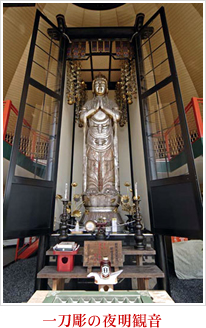 一刀彫の夜明観音